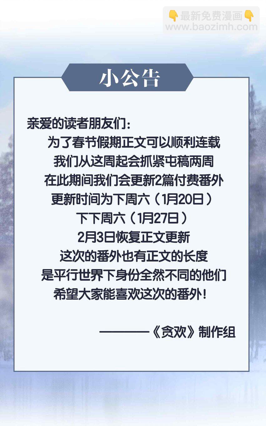 貪歡 - 28 你的笑容 - 3