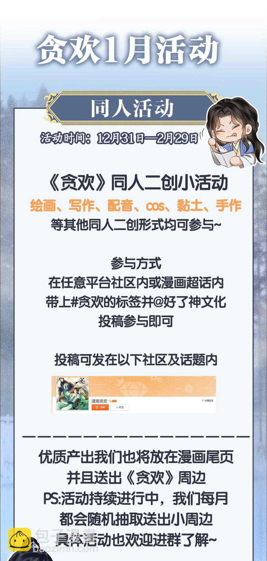 貪歡 - 28 你的笑容 - 4