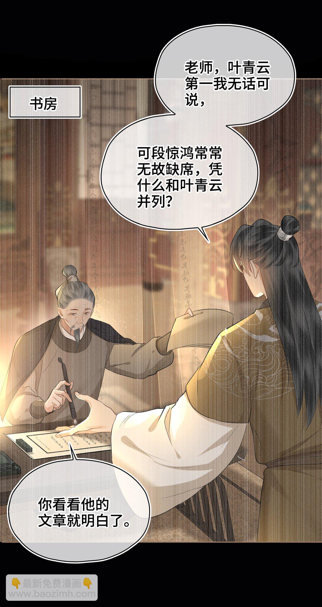 貪歡 - 36 詩會反擊（下） - 6