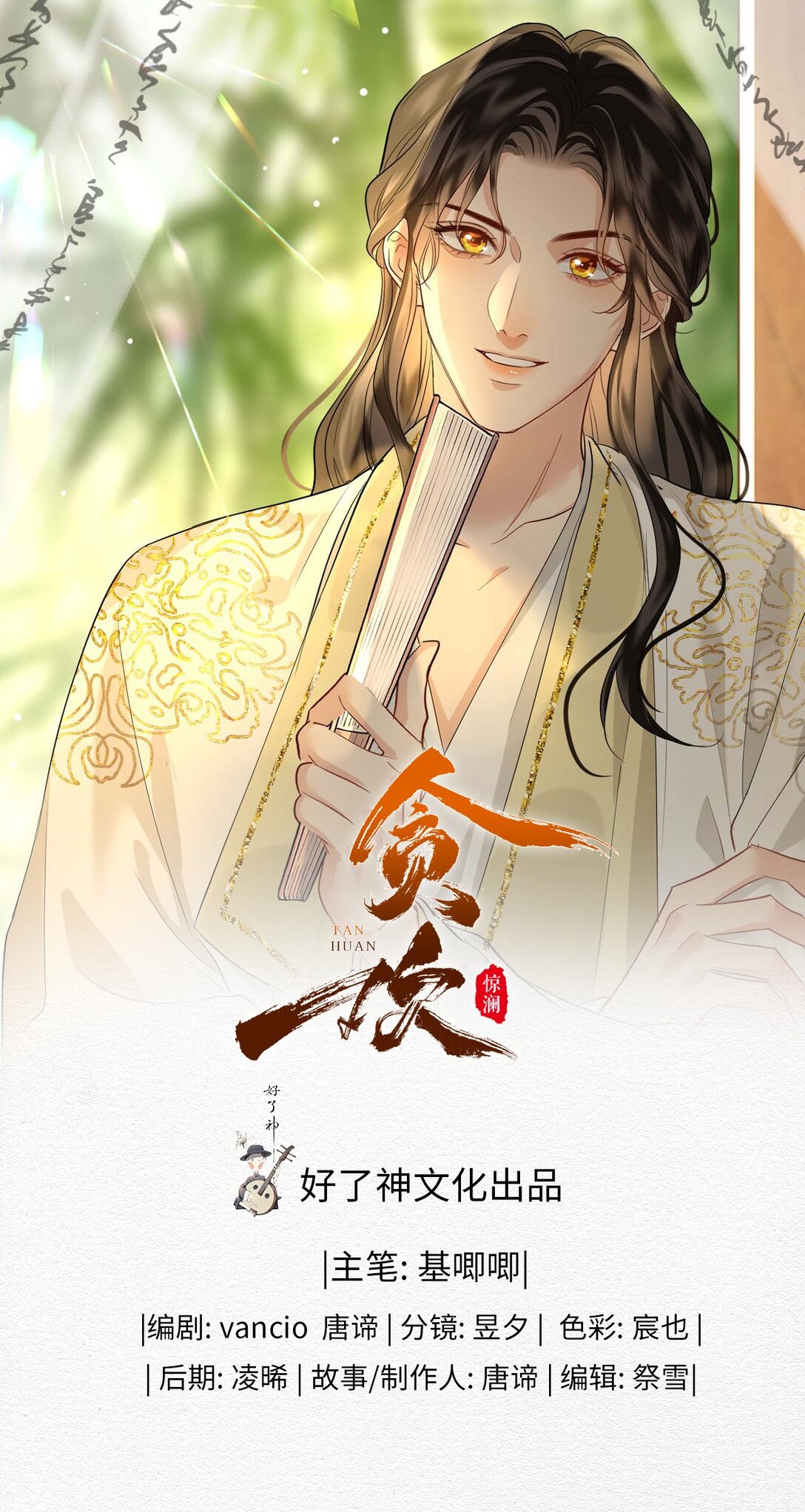 38 知心人-第44话