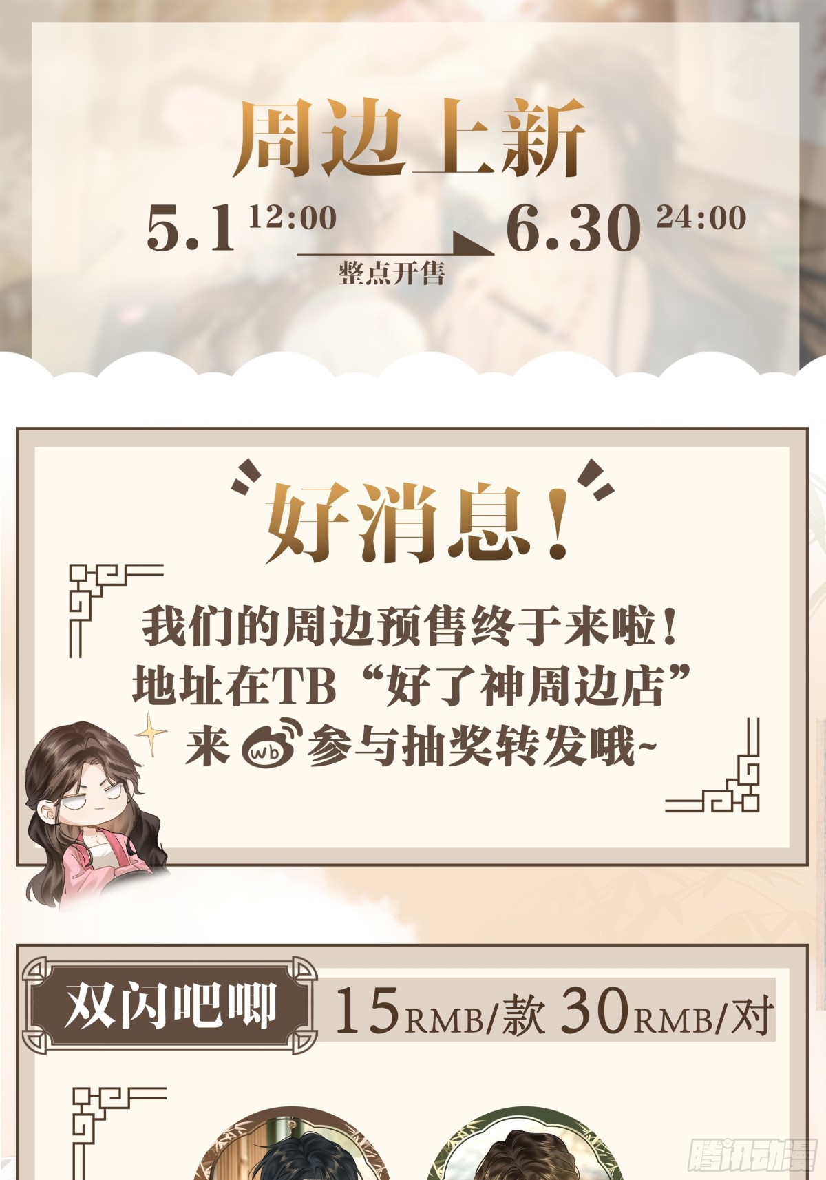 周边来啦！-第48话