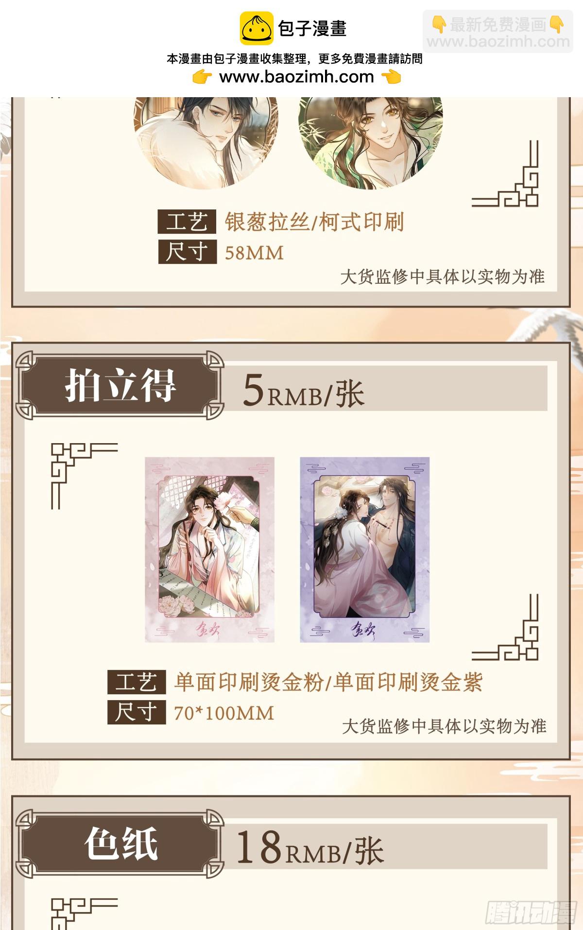 周边来啦！-第48话