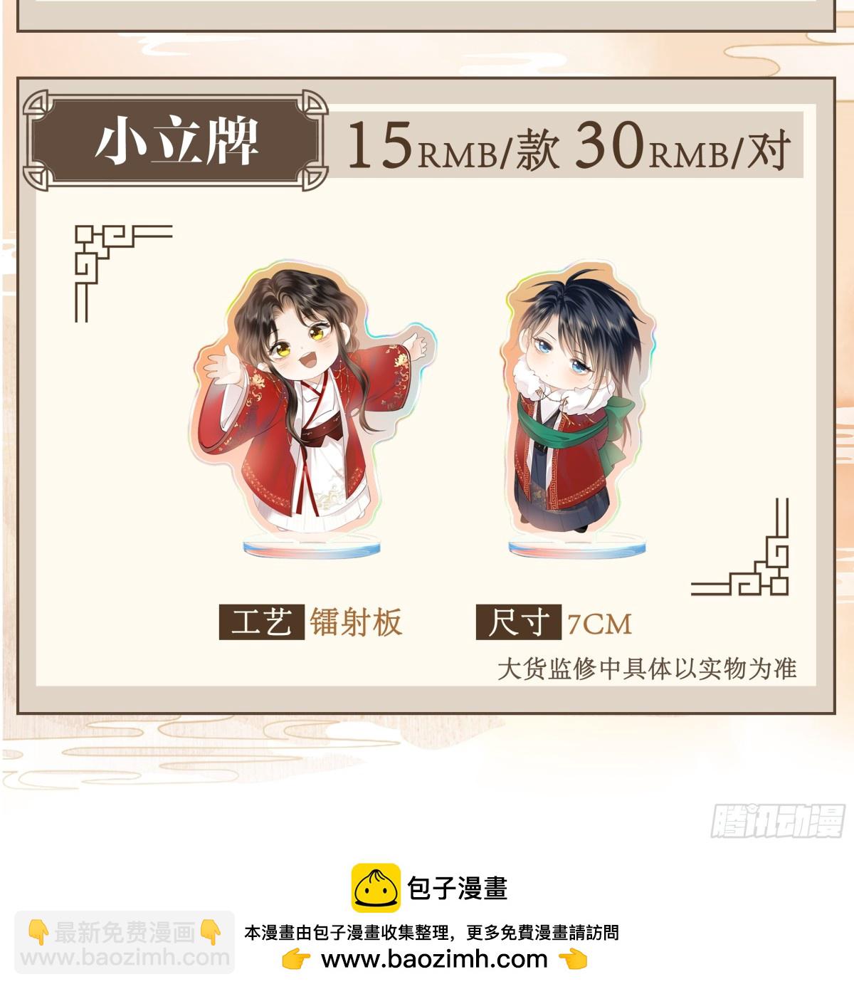 周边来啦！-第48话