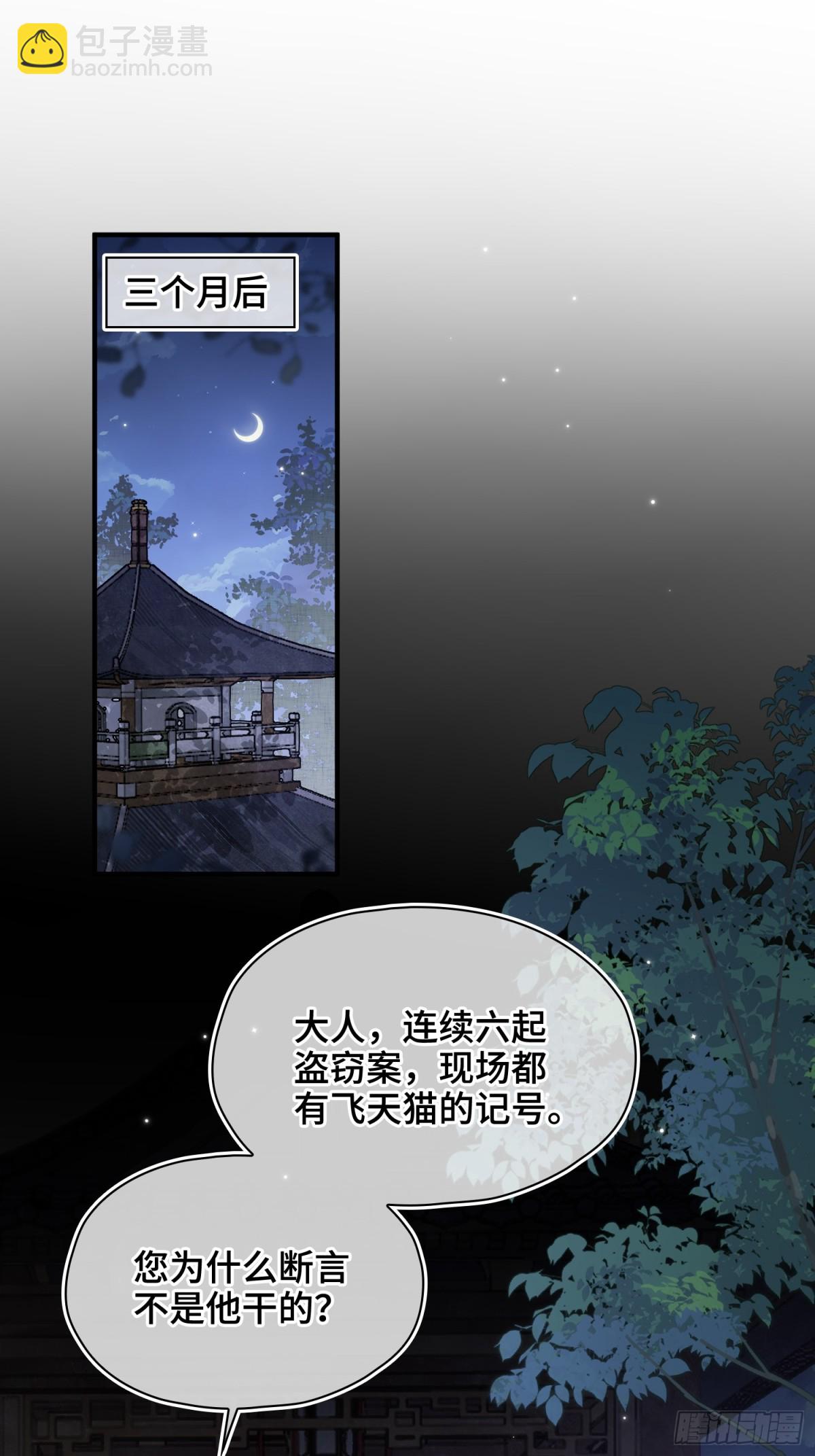 番外 飞天猫（4）(1/2)-第50话