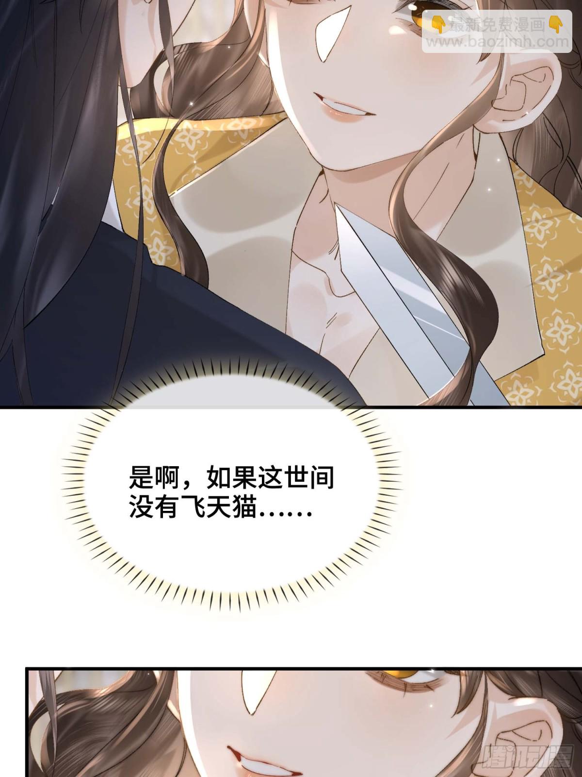 番外 飞天猫（4）(1/2)-第50话