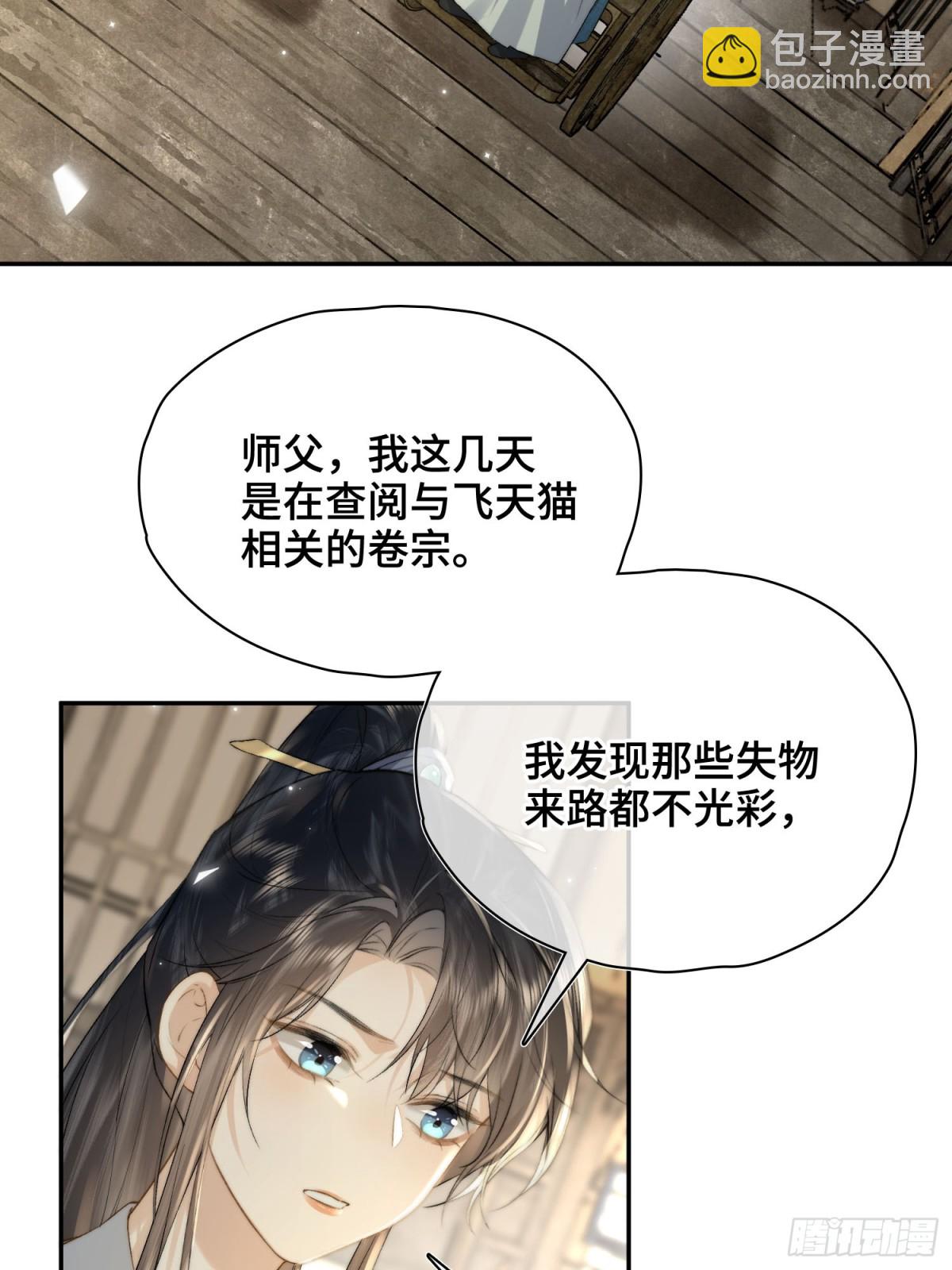 番外 飞天猫（6）(1/2)-第60话