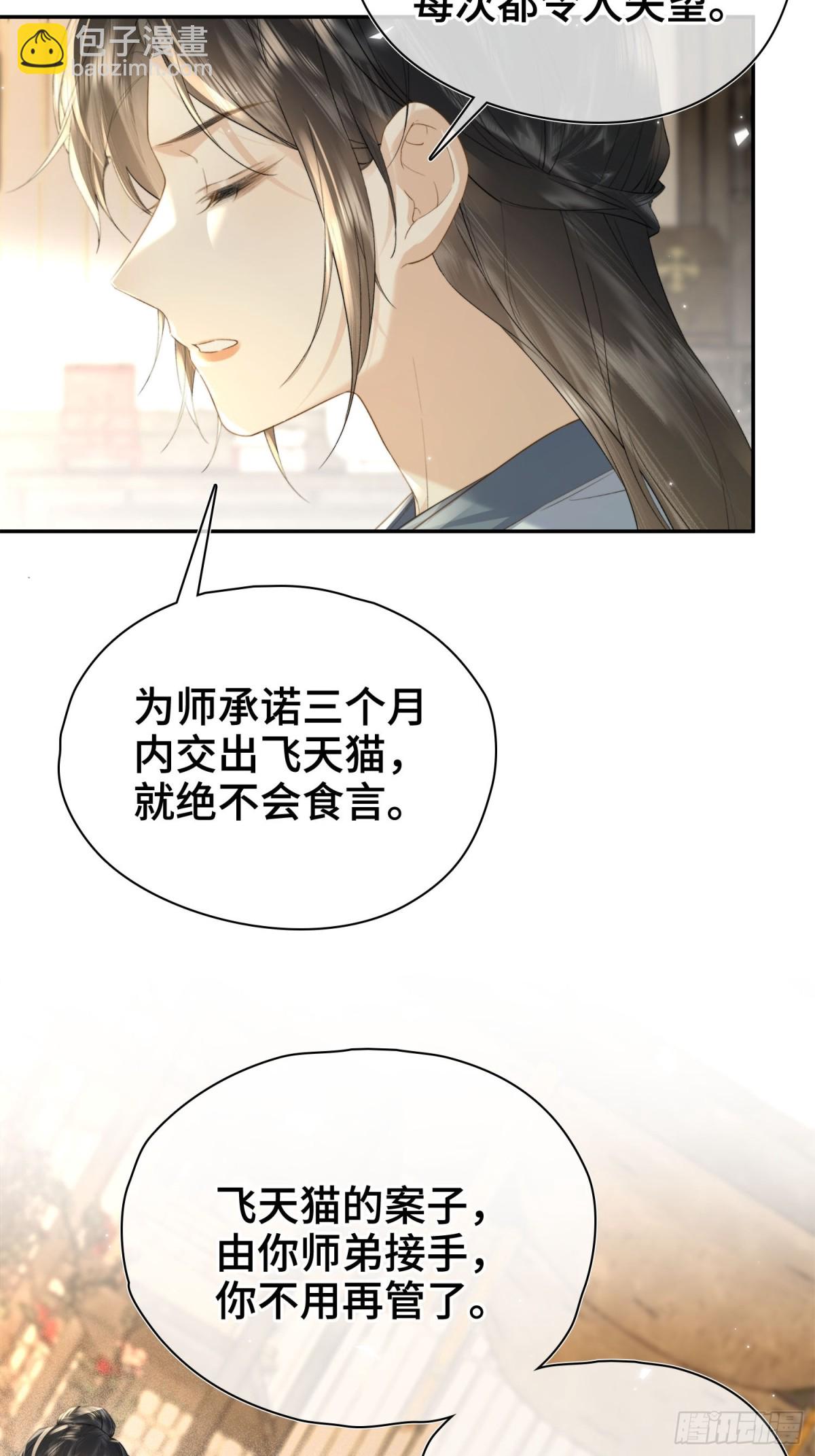 番外 飞天猫（6）(1/2)-第60话