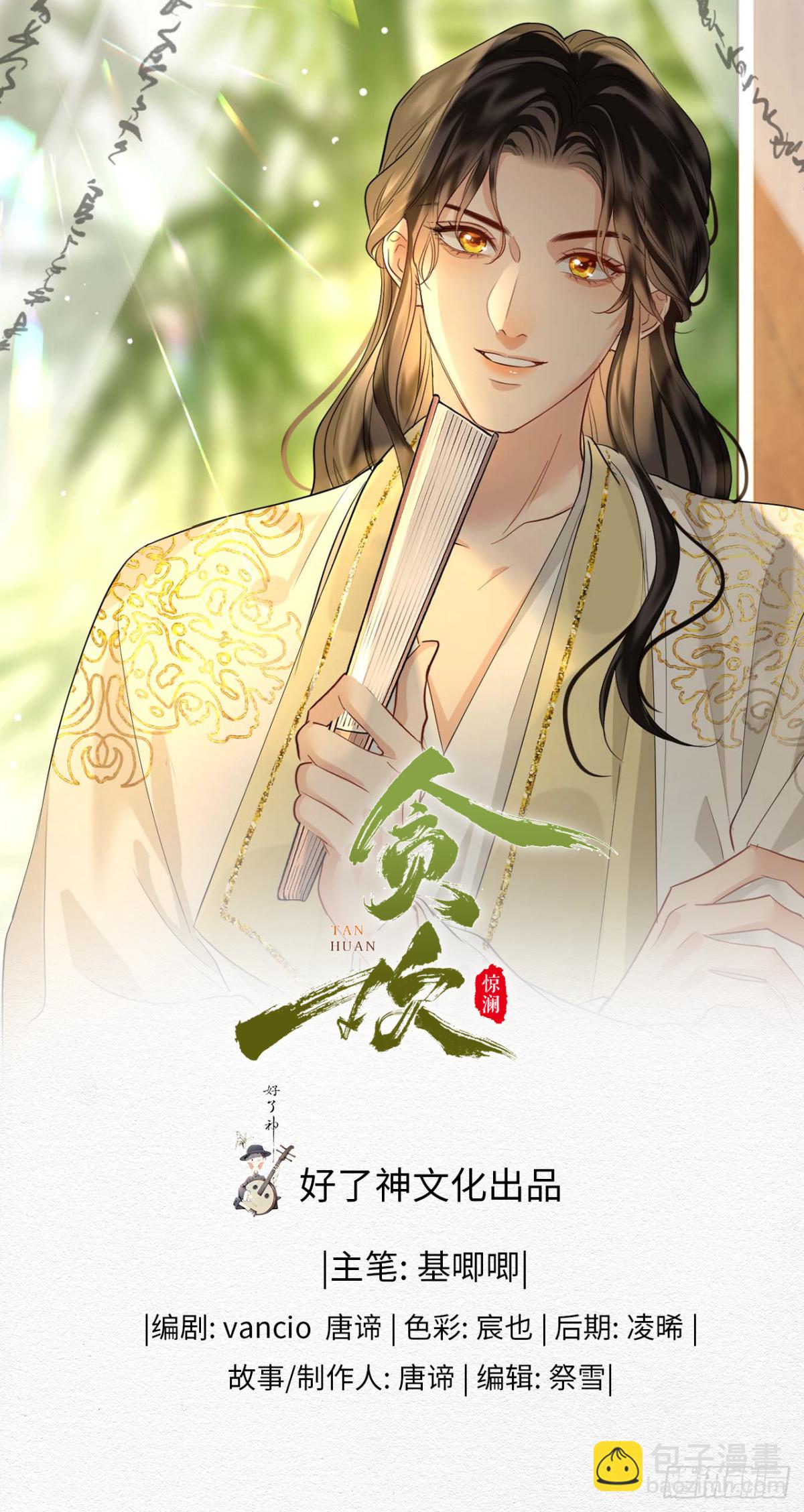 第54话 军师登场(1/2)-第76话