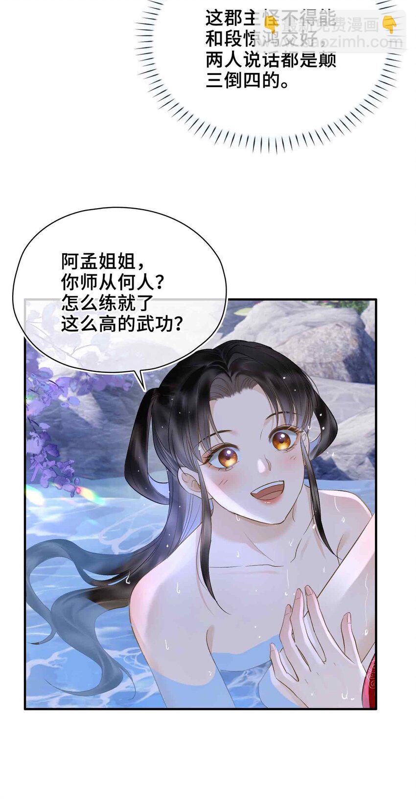 06 温泉池(1/2)-第6话