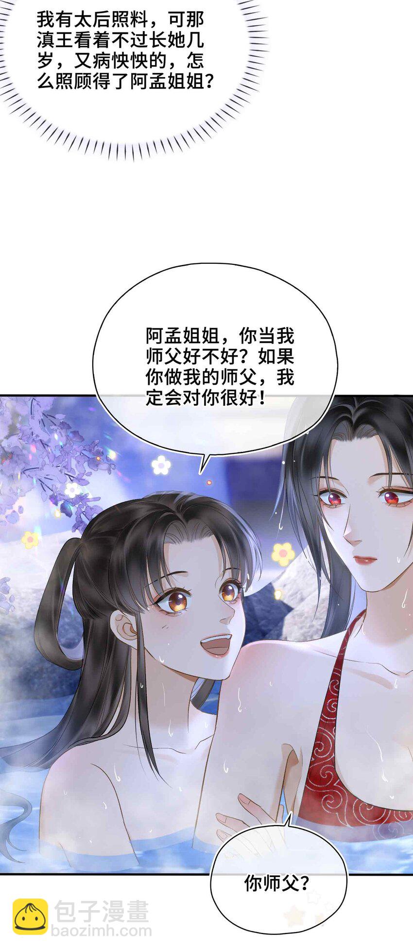 06 温泉池(1/2)-第6话