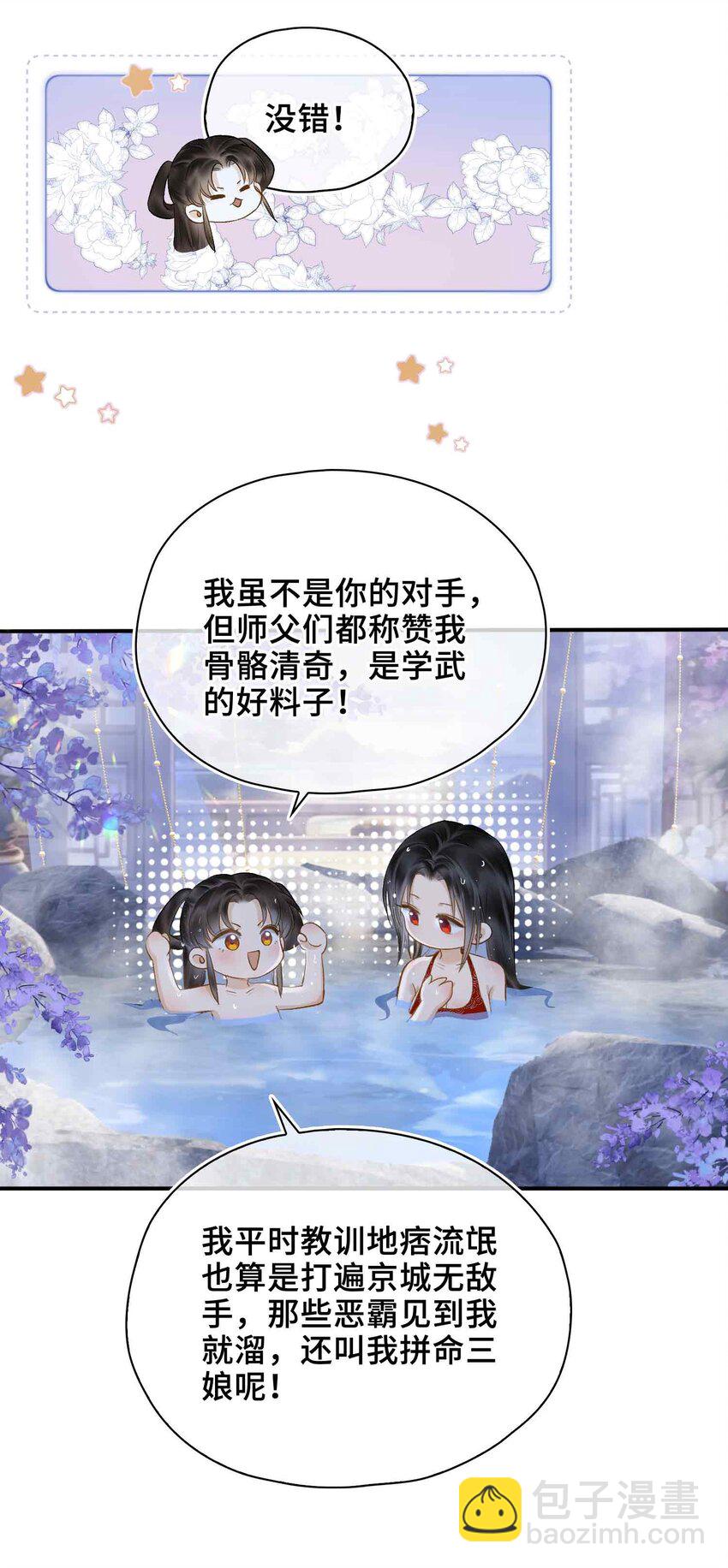 06 温泉池(1/2)-第6话