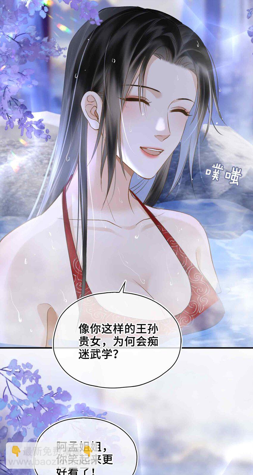 06 温泉池(1/2)-第6话