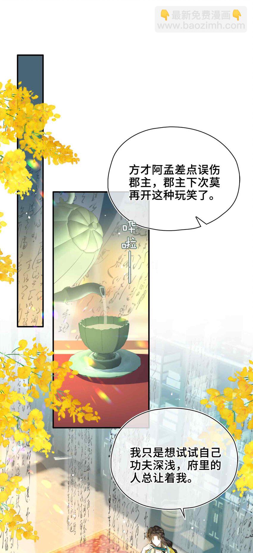 貪歡 - 06 溫泉池(1/2) - 1