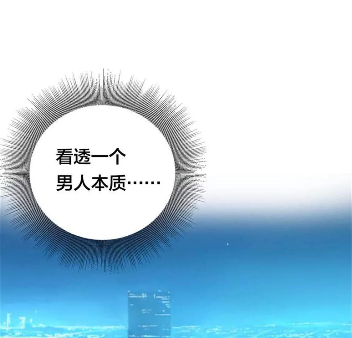 什么爱情统统都是狗屁-第14话