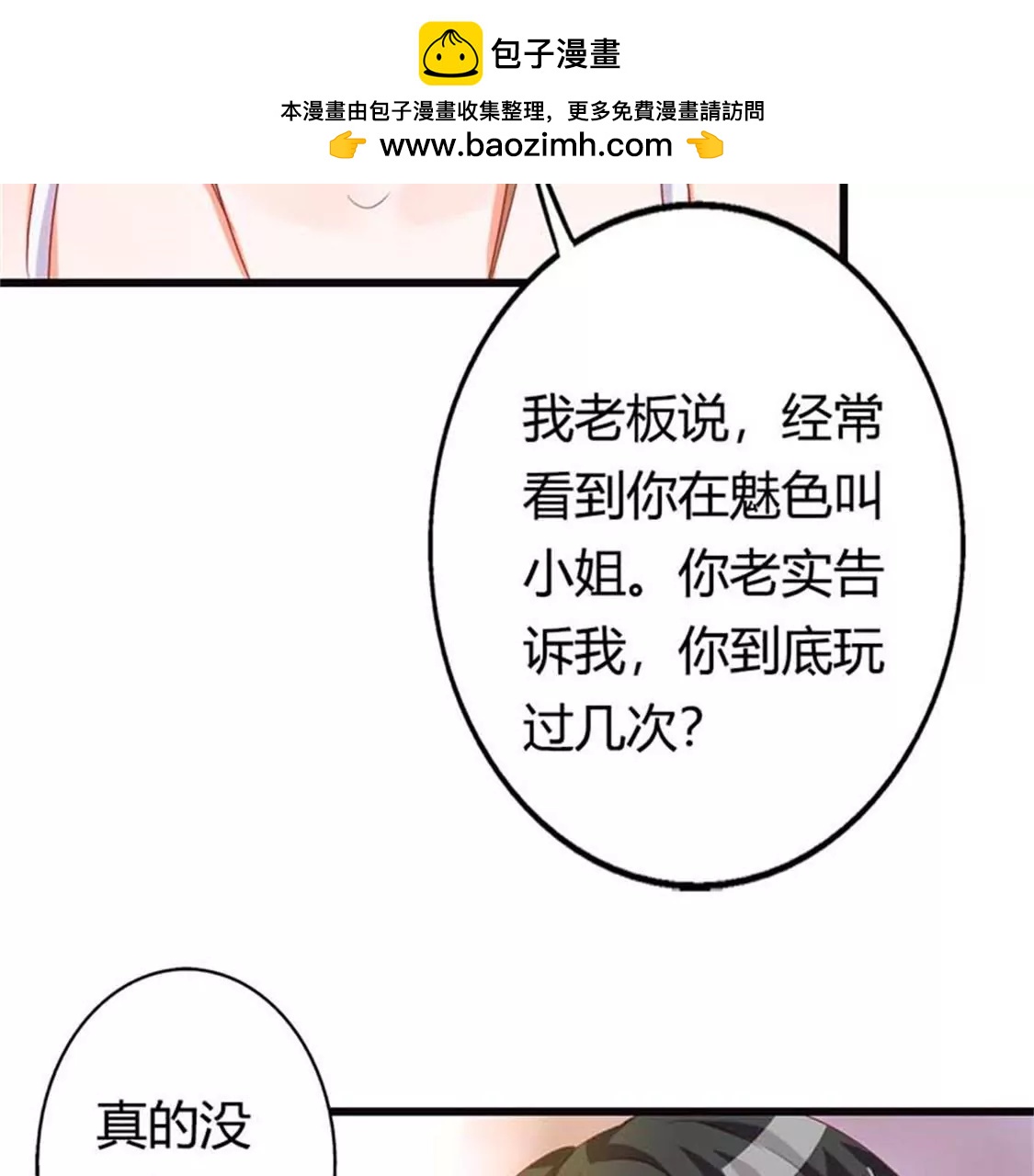 我要你们付出代价-第18话