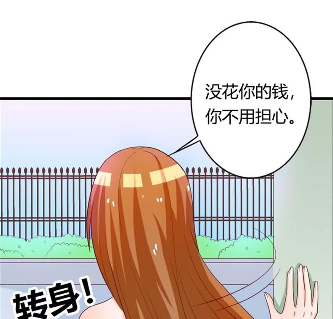 你给我滚开-第24话