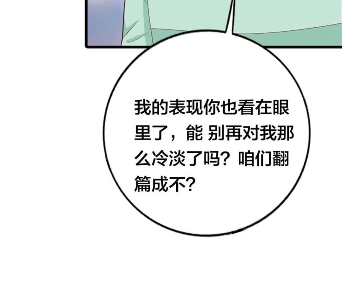 你给我滚开-第24话