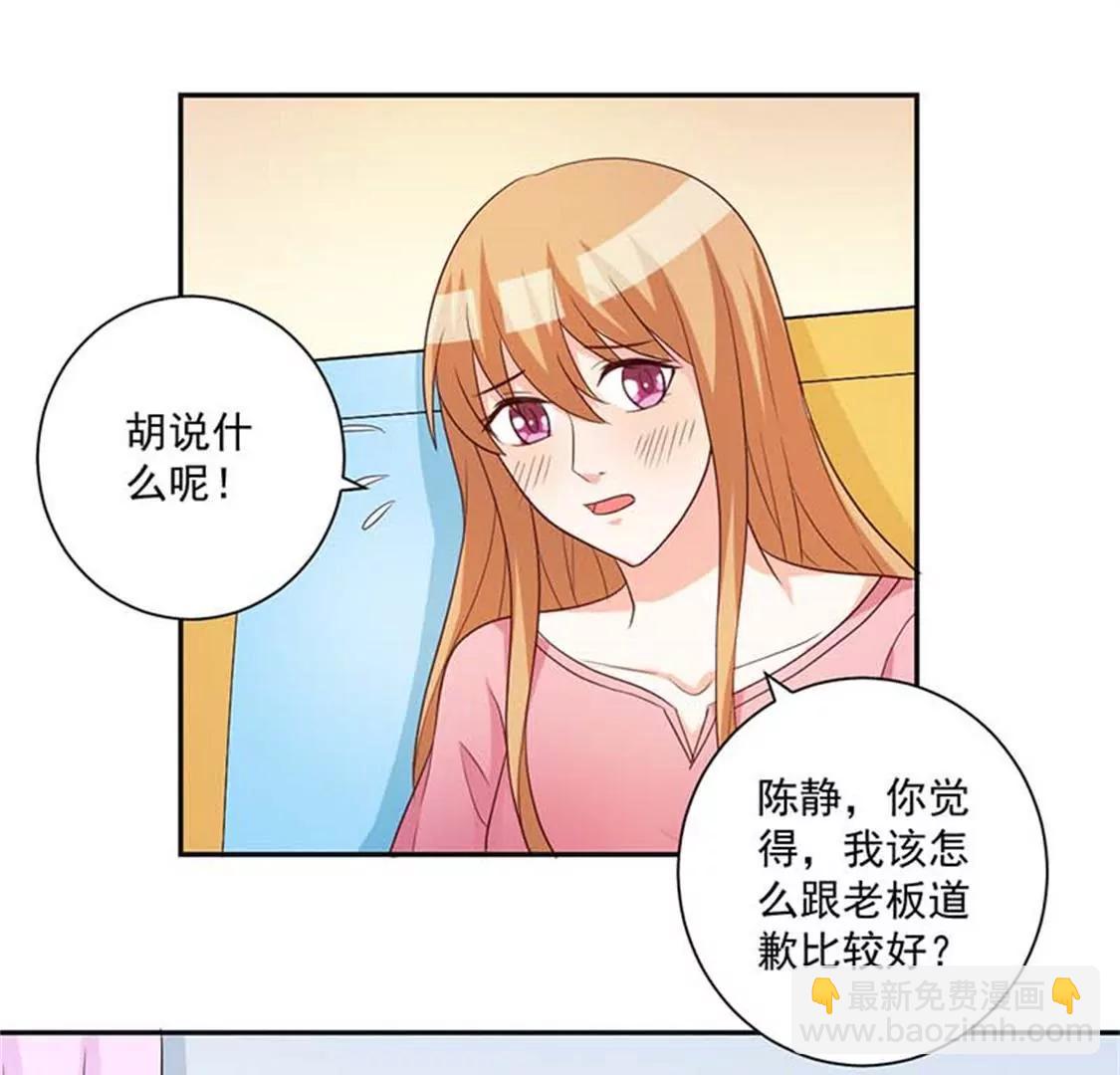 他不会真的喜欢你吧？-第30话