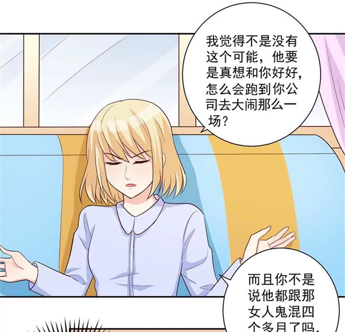 他不会真的喜欢你吧？-第30话