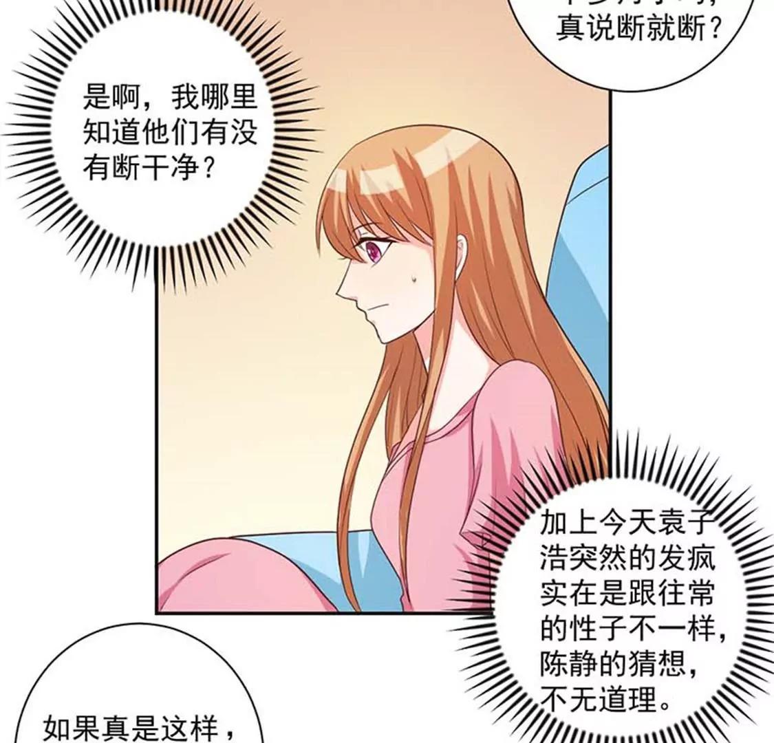 他不会真的喜欢你吧？-第30话