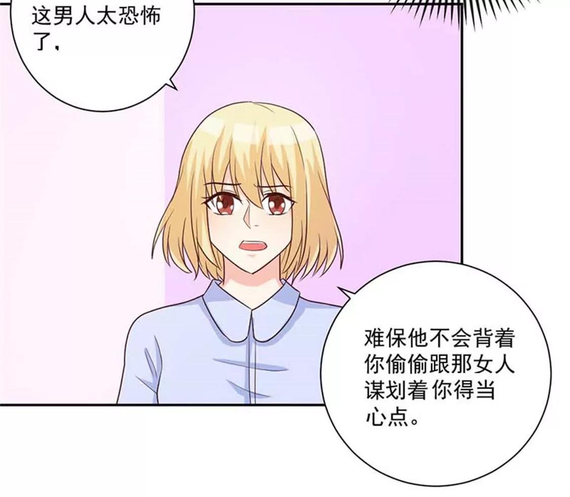 他不会真的喜欢你吧？-第30话