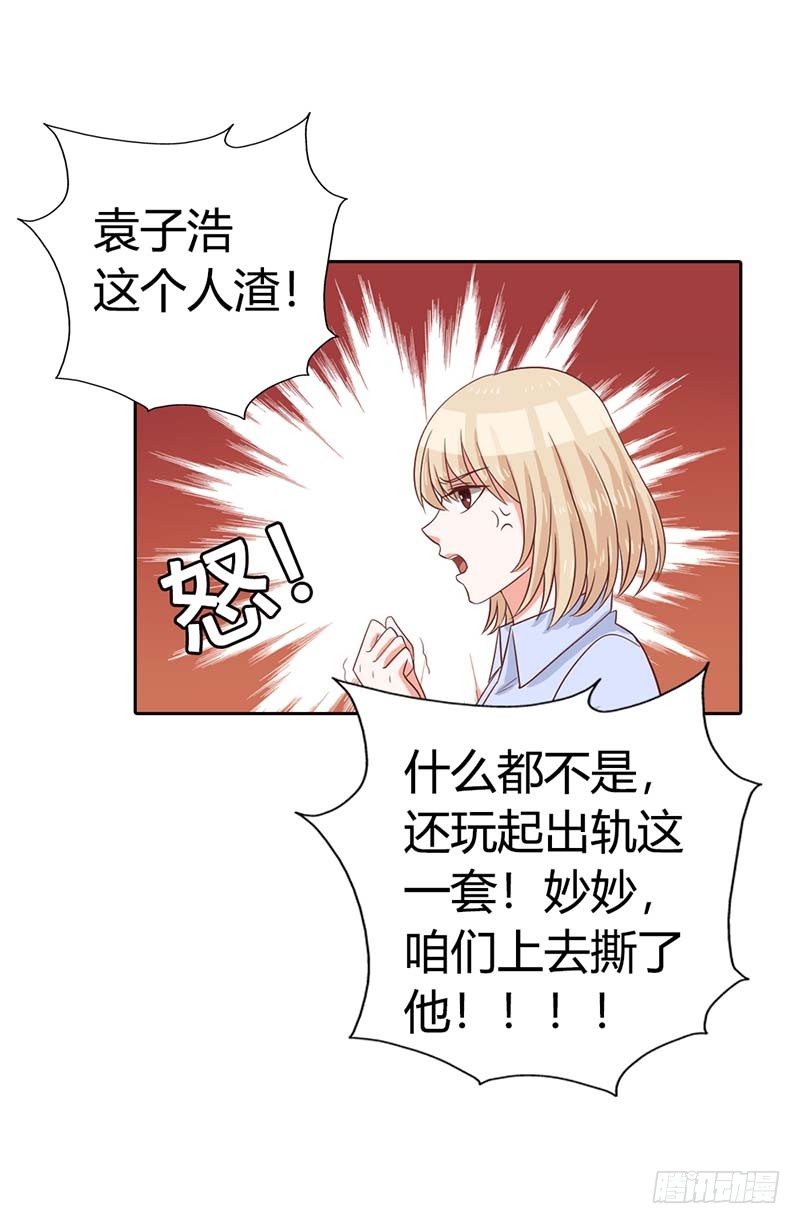 这个人渣！-第8话