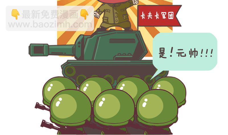 坦克風雲之卡夫卡 - 驚現神秘人 - 2