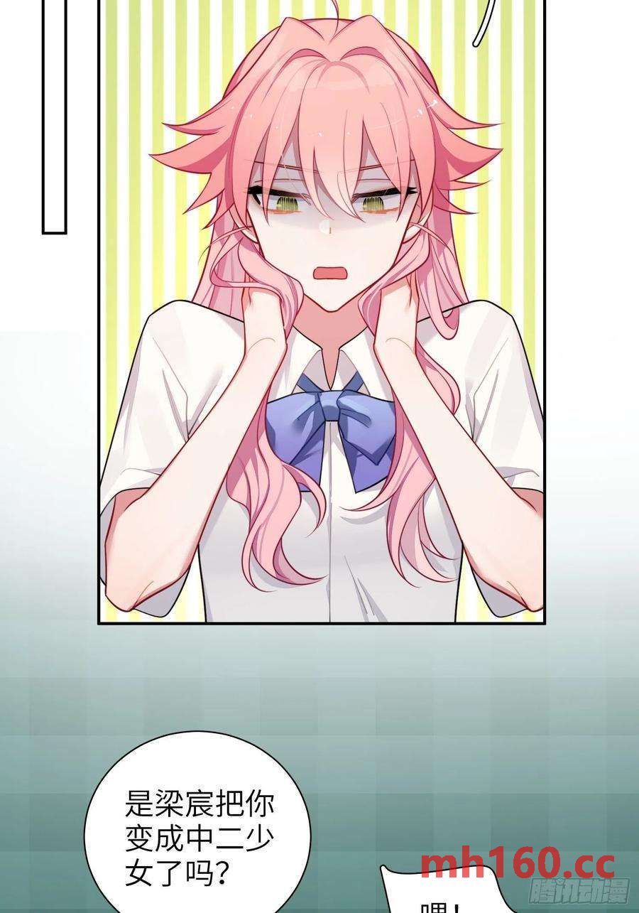 第29话，那是吻痕吗？(1/2)-第32话