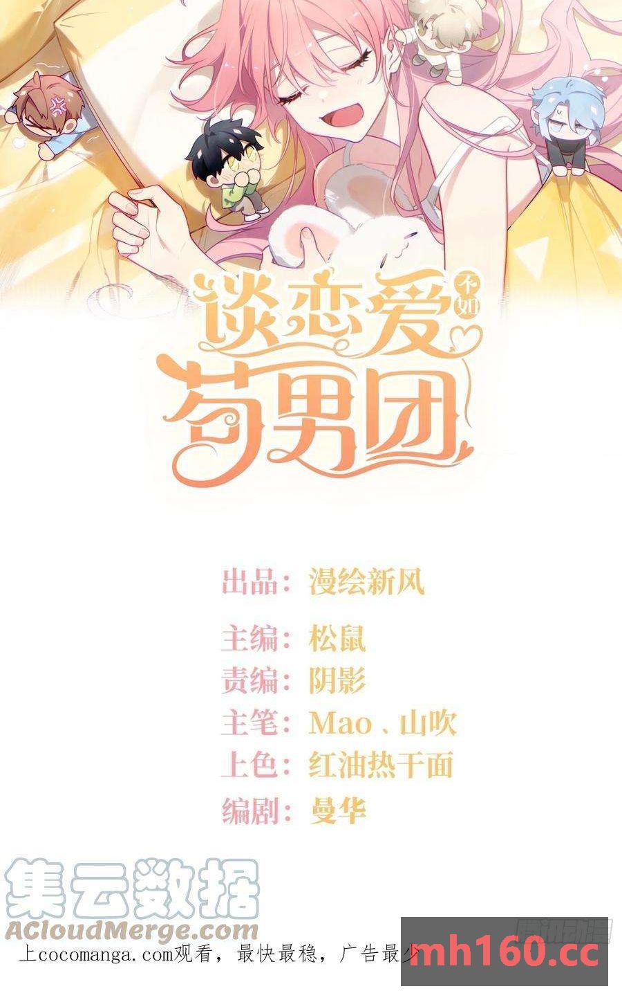 第47话，鹿朝vs梁宸-第50话