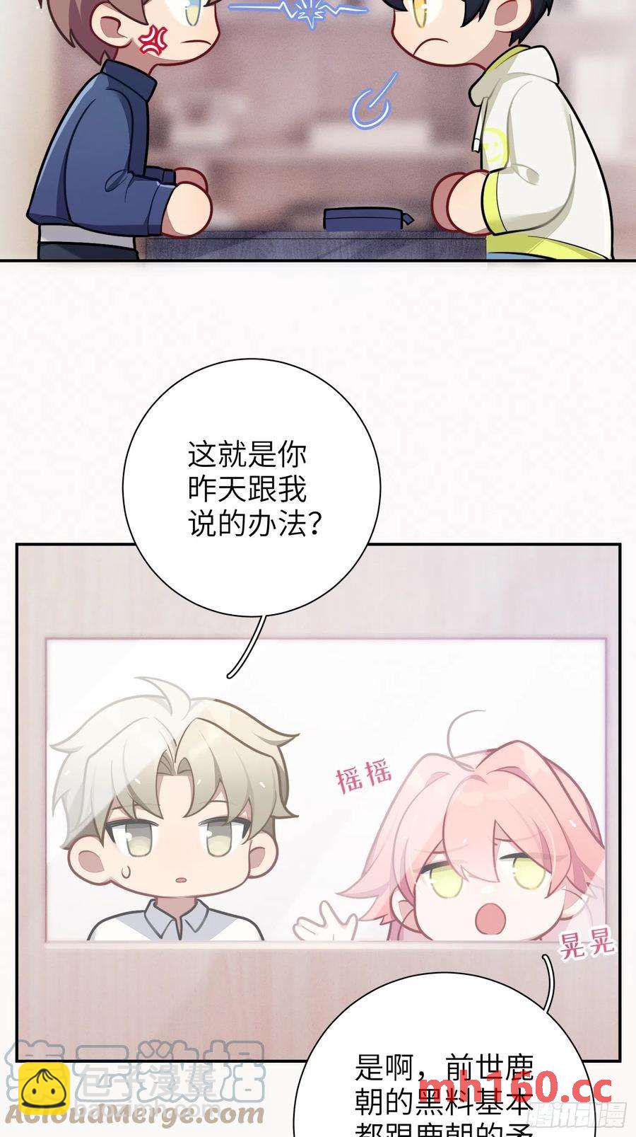 第47话，鹿朝vs梁宸-第50话