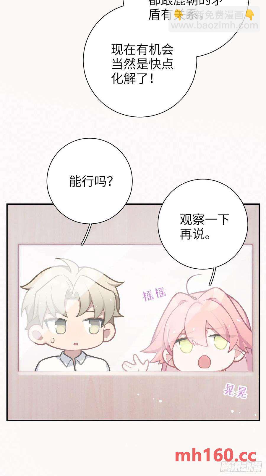 第47话，鹿朝vs梁宸-第50话