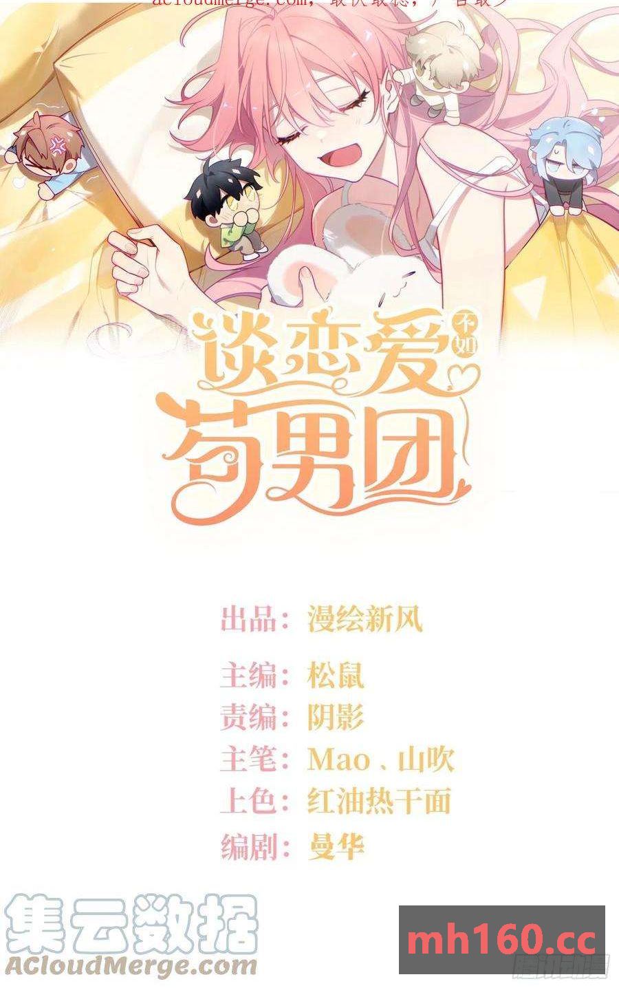 第53话，恶意剪辑-第56话