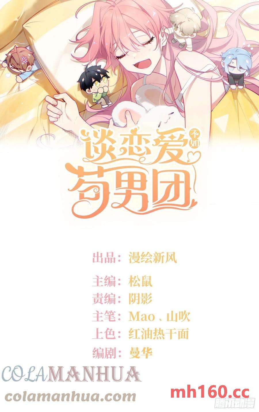 第56话，这是新爸爸-第60话