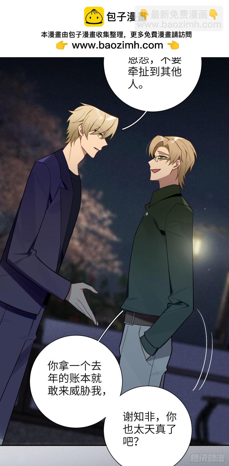 第67话，我让你出去-第8话