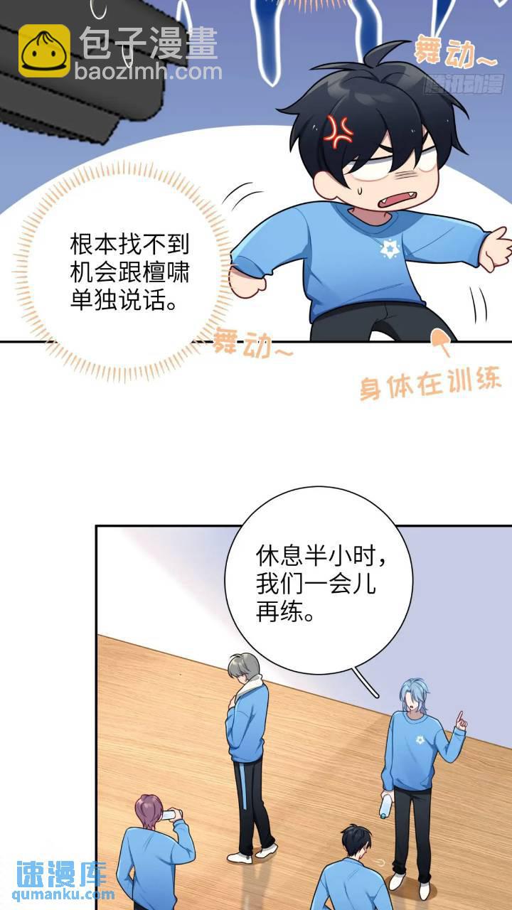 第85话，浴室谈判-第74话