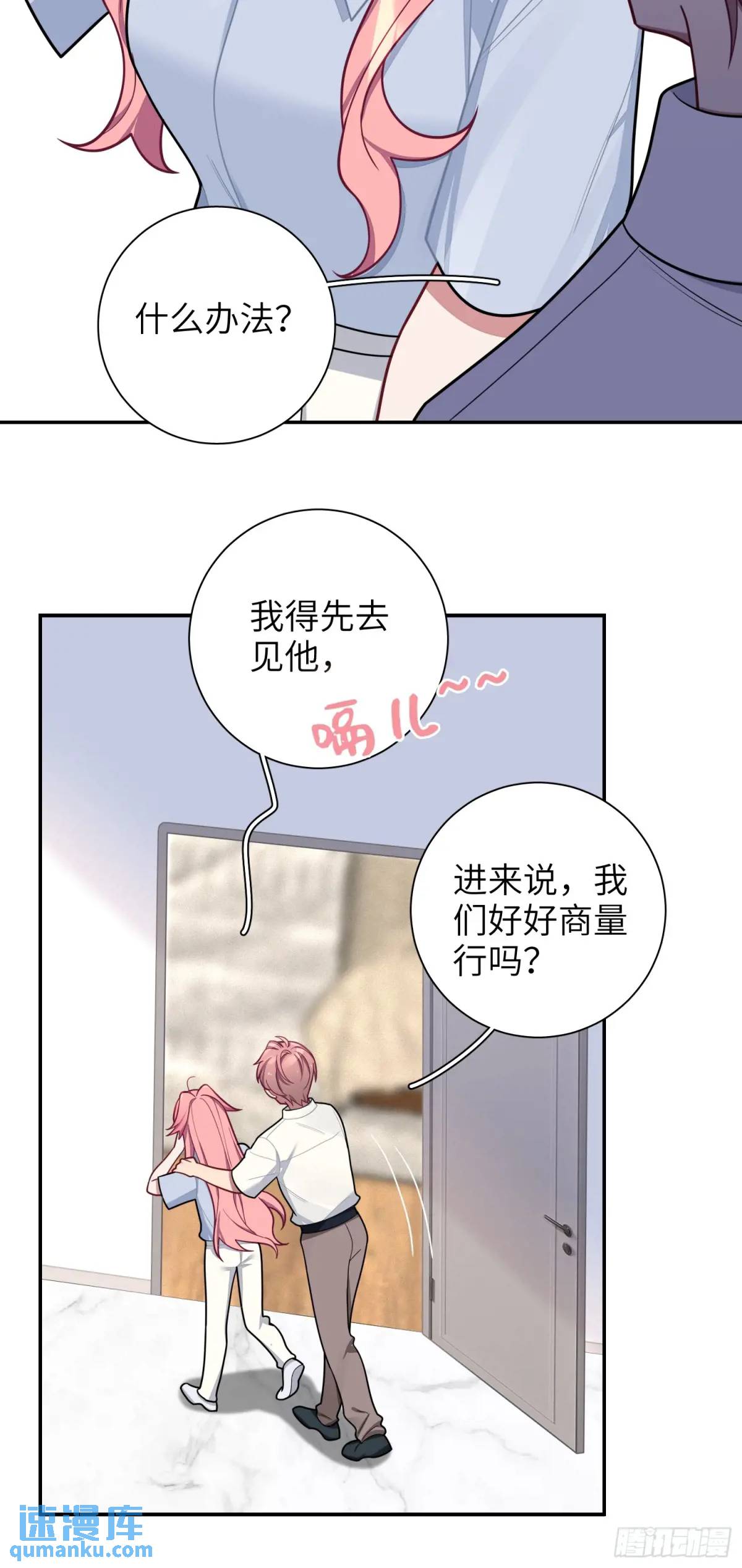 談戀愛不如苟男團 - 第89話，碎片的記憶 - 1