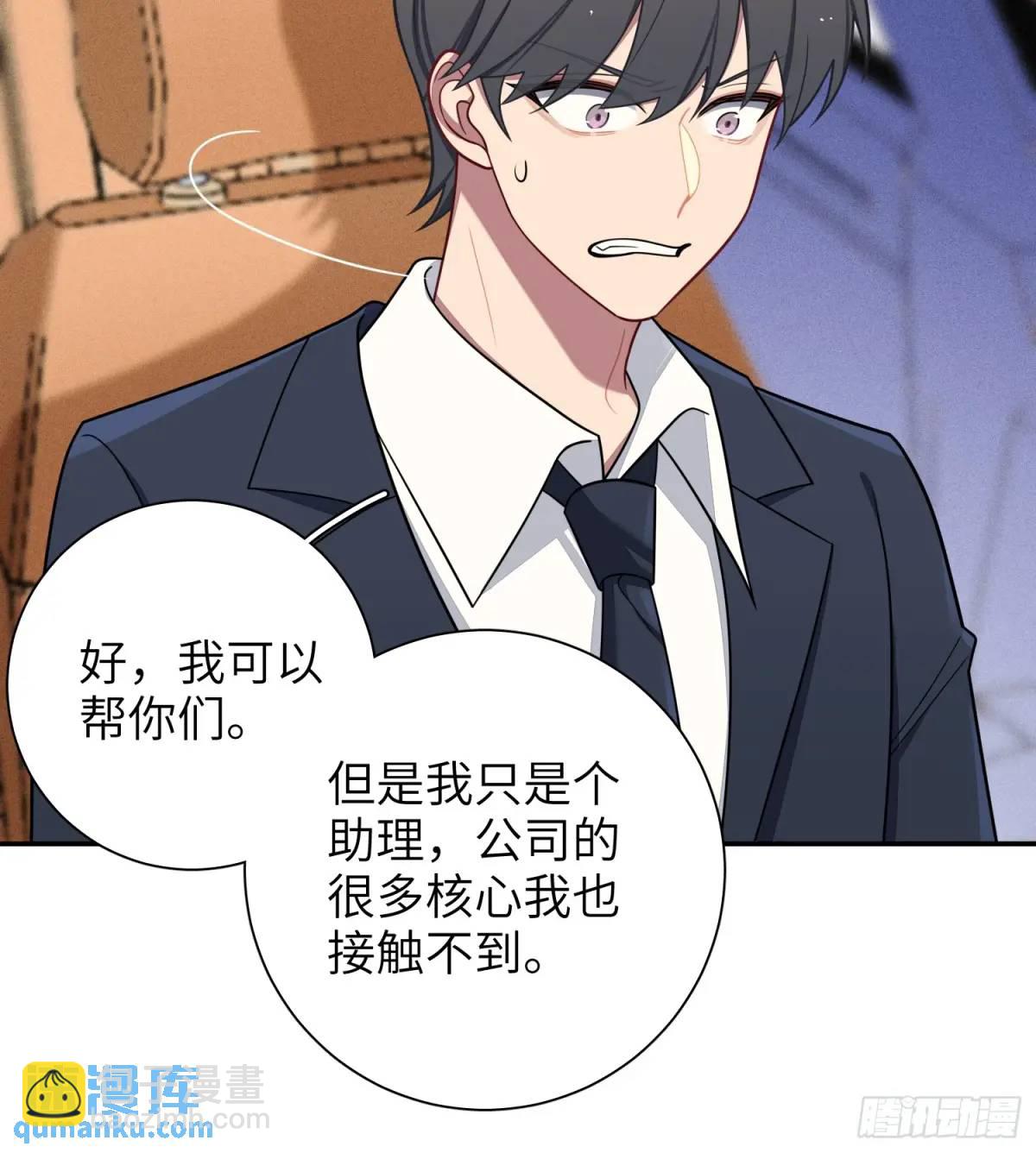 第91话， 谢安于的秘密-第80话