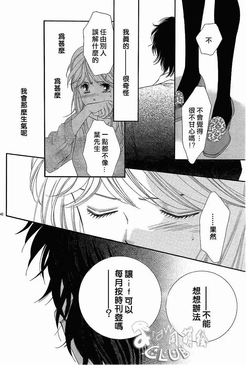 貪戀的熱帶魚 - 第01回(1/2) - 4
