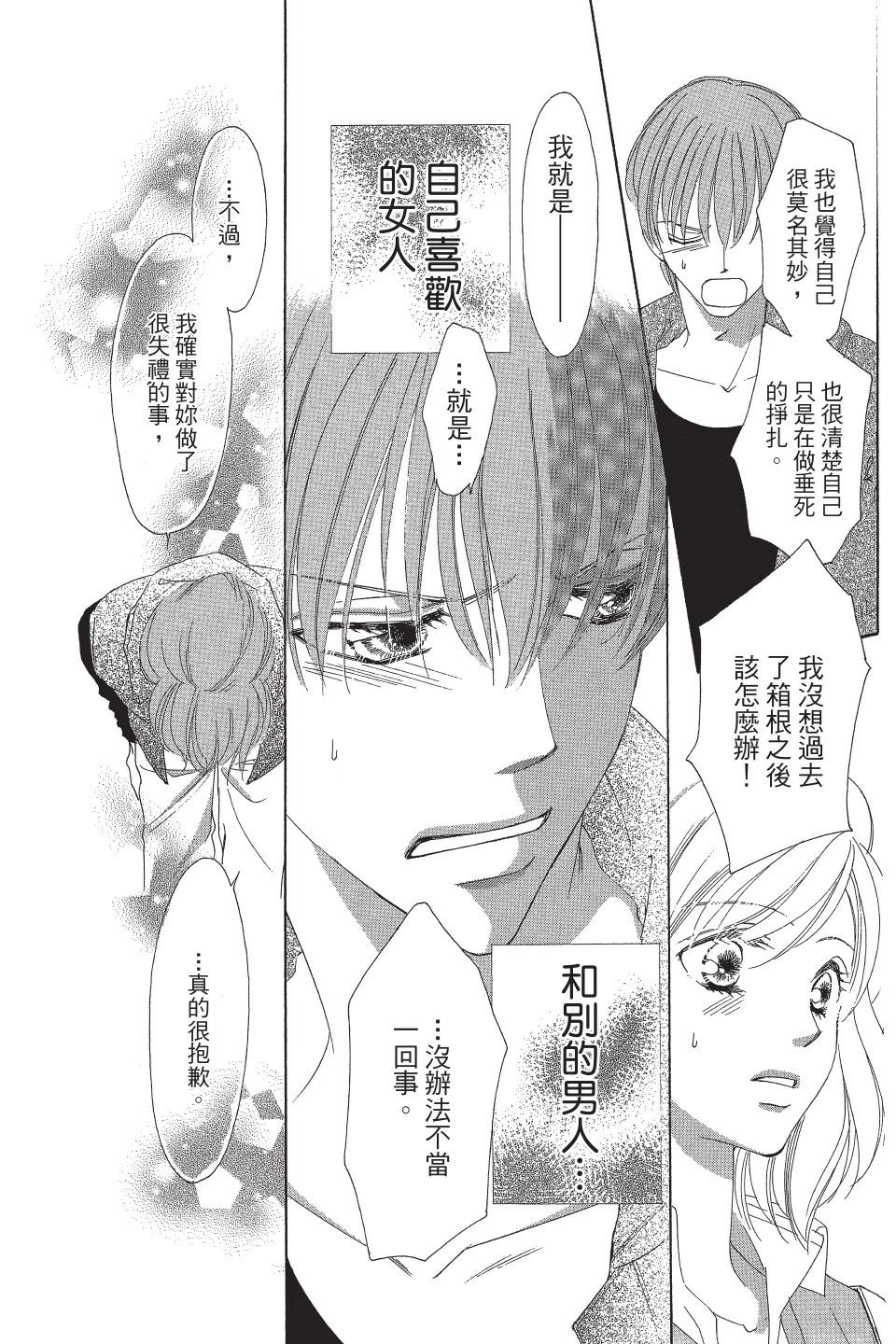 貪戀的熱帶魚 - 第04卷(1/4) - 4