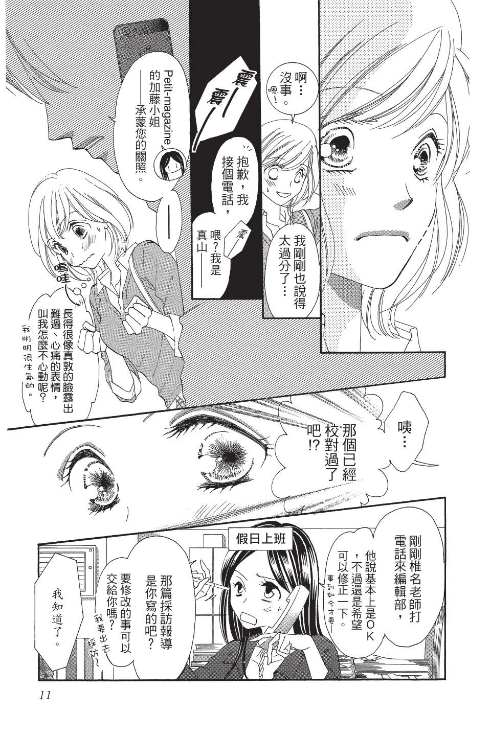 貪戀的熱帶魚 - 第04卷(1/4) - 5