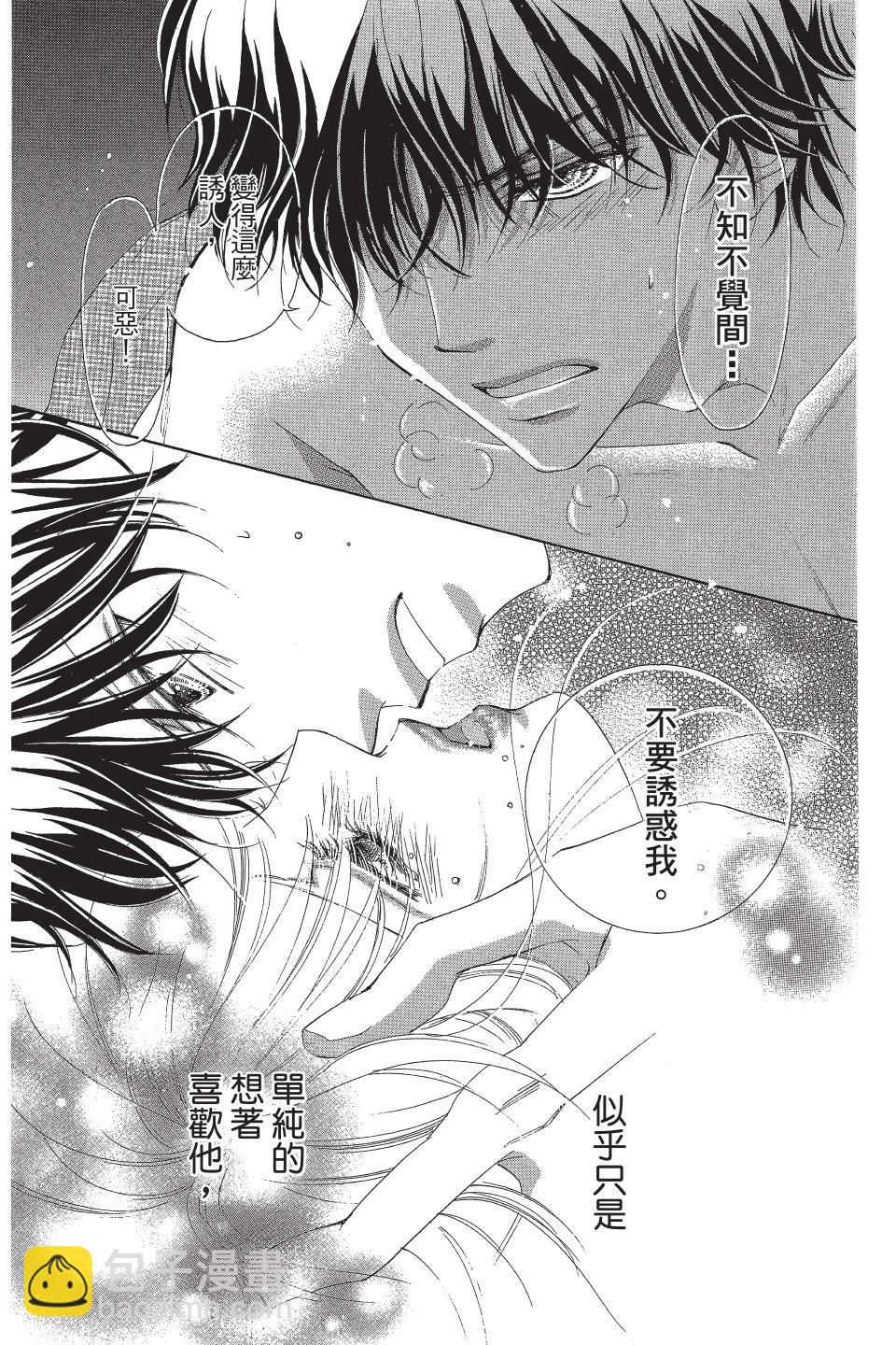 貪戀的熱帶魚 - 第04卷(1/4) - 1