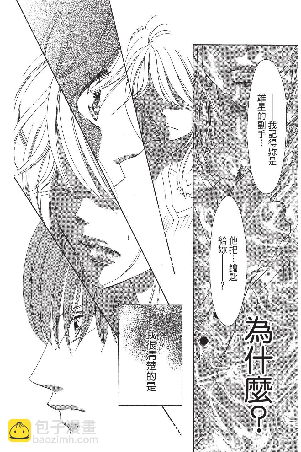 貪戀的熱帶魚 - 第04卷(1/4) - 2
