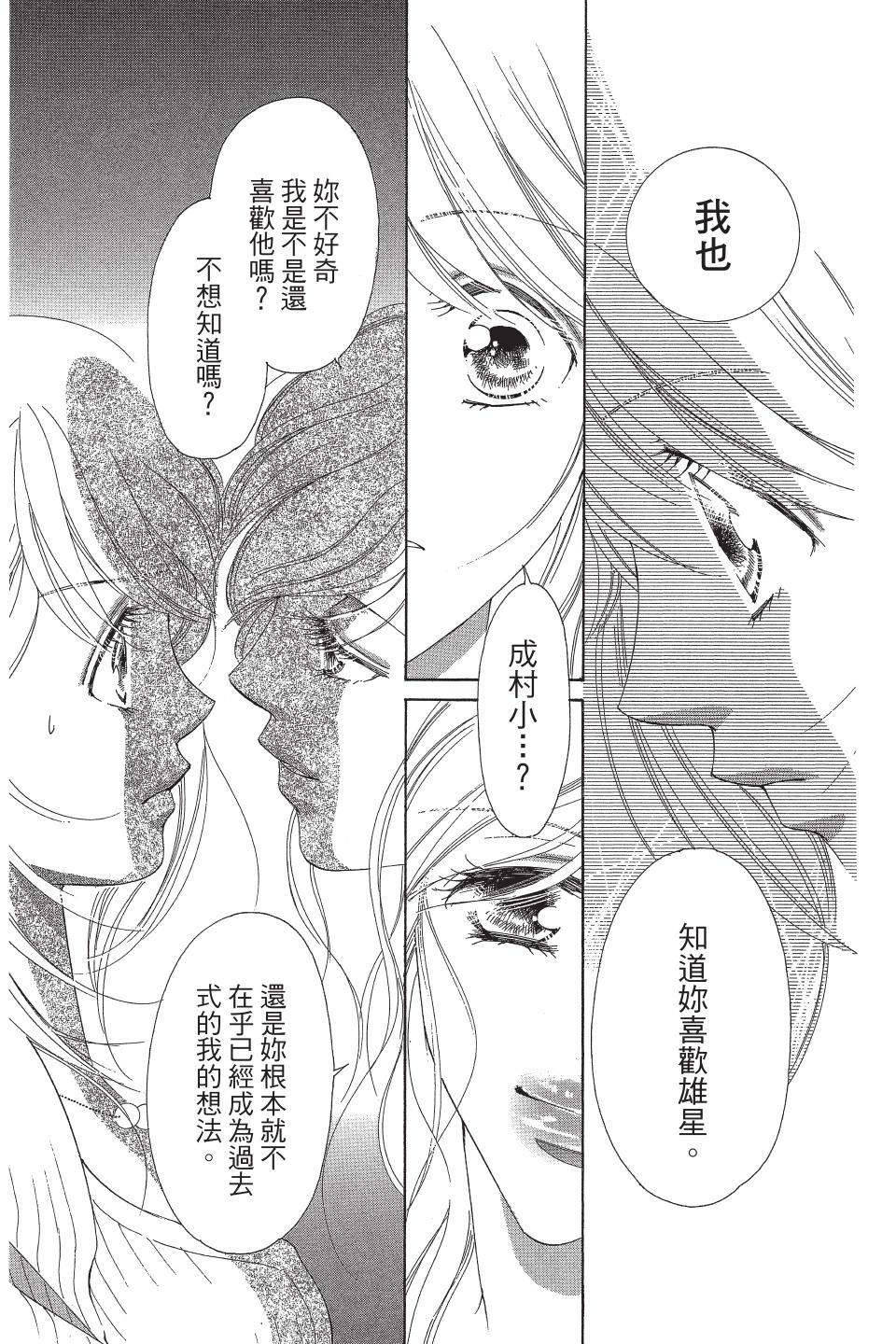 貪戀的熱帶魚 - 第04卷(1/4) - 1