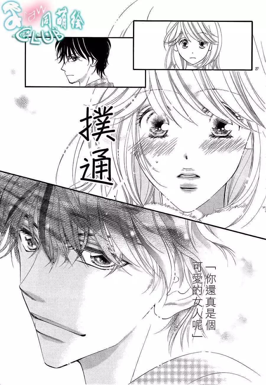 貪戀的熱帶魚 - 第05回 - 7