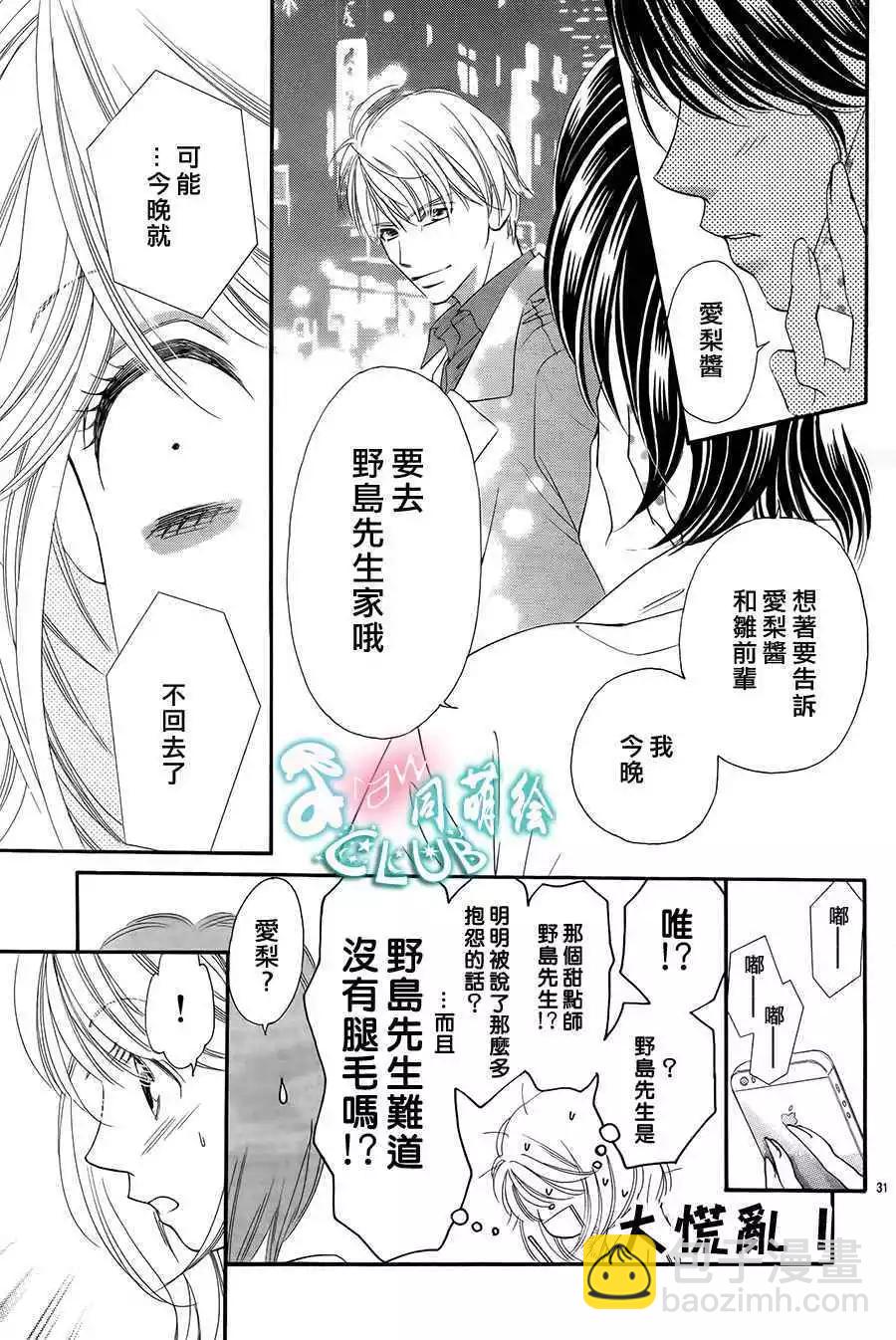 貪戀的熱帶魚 - 第05回 - 4