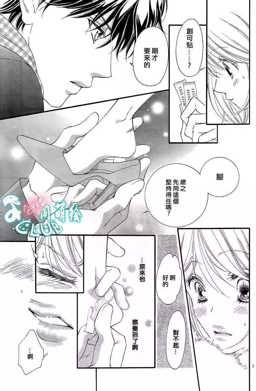 貪戀的熱帶魚 - 第05回 - 6