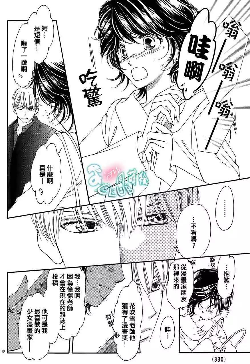 貪戀的熱帶魚 - 第07回 - 5
