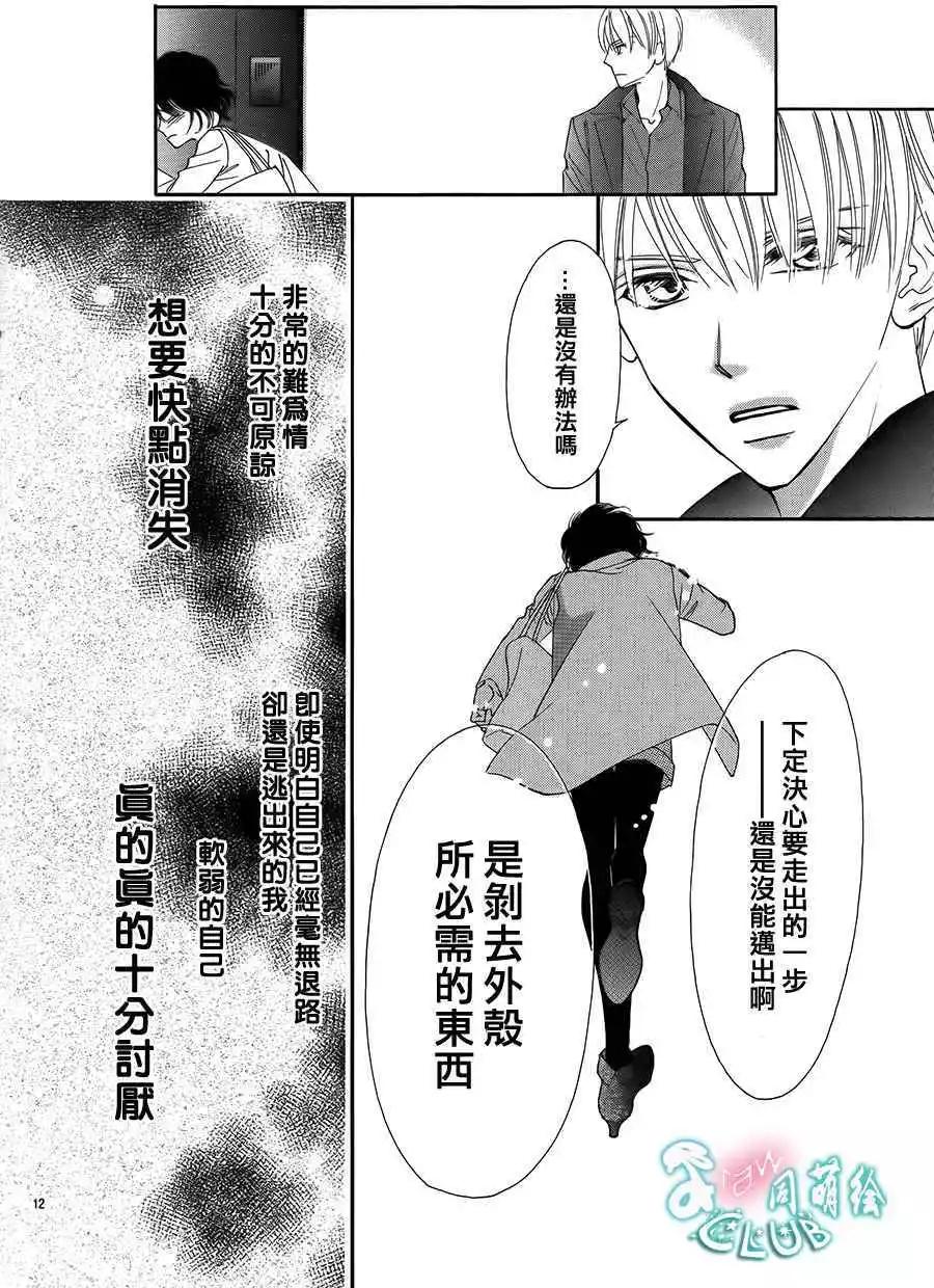 貪戀的熱帶魚 - 第07回 - 7