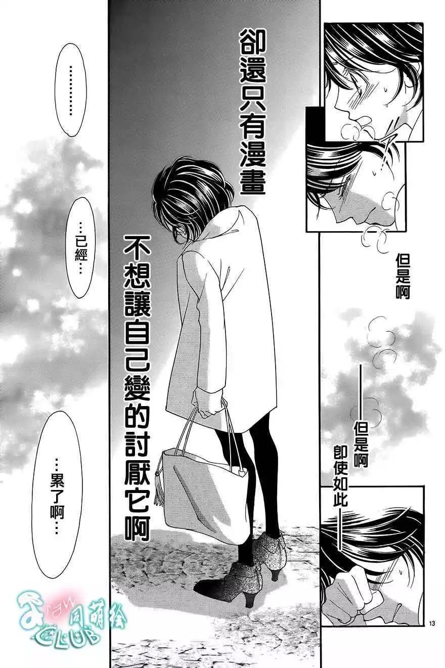 貪戀的熱帶魚 - 第07回 - 1
