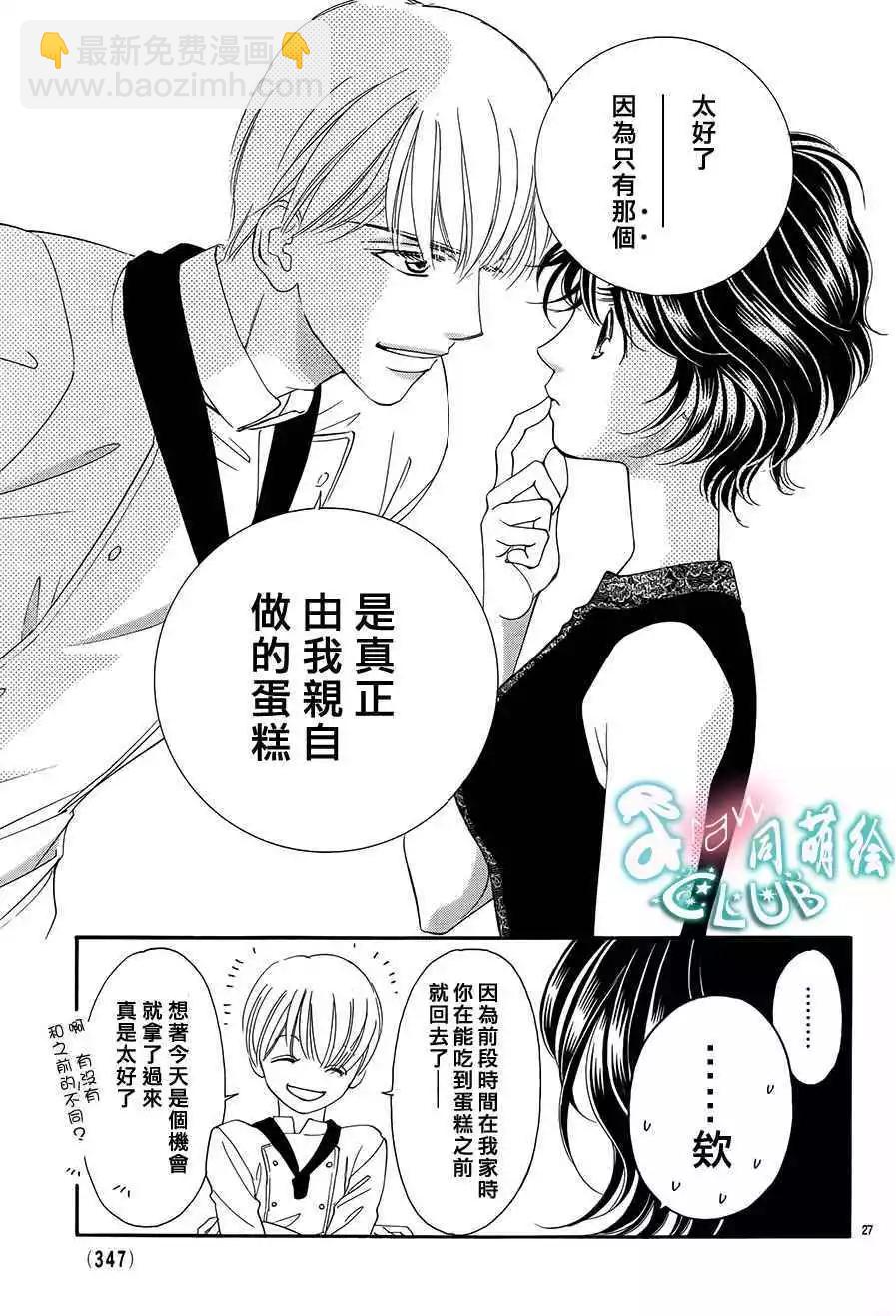 貪戀的熱帶魚 - 第07回 - 1